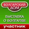 Bulgarian Home Expo, Moscow: 8-9 February 2013 Bulgarian Home Expo, Moscow: 8-9 February 2013